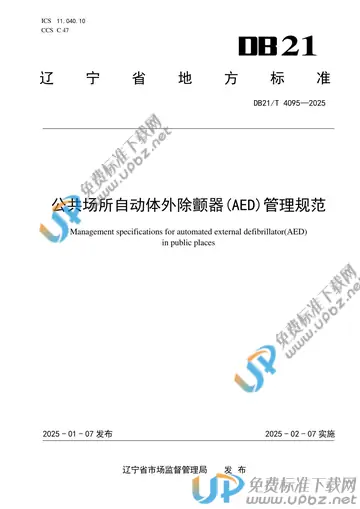 DB21/T 4095-2025 免费下载