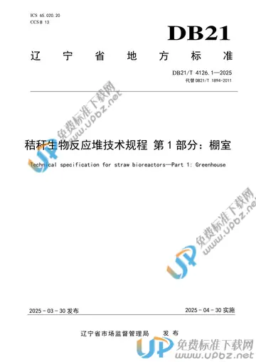 DB21/T 4126.1-2025 免费下载