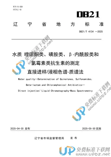 DB21/T 4134-2025 免费下载