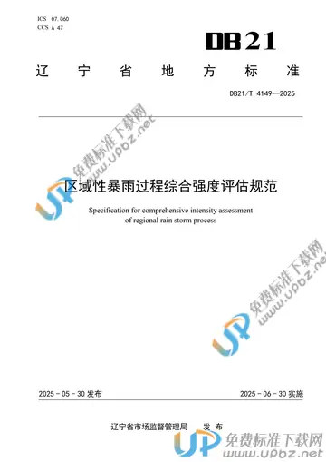 DB21/T 4149-2025 免费下载