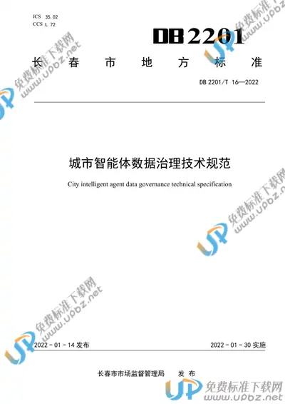 DB2201/T 16-2022 免费下载