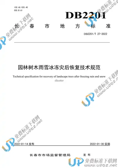 DB2201/T 27-2022 免费下载