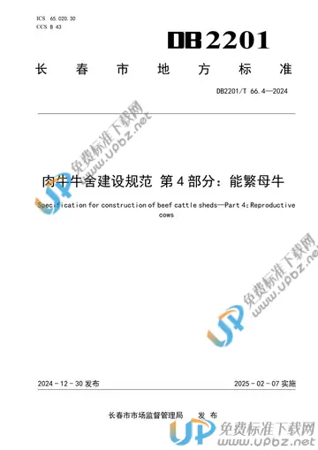 DB2201/T 66.4-2024 免费下载
