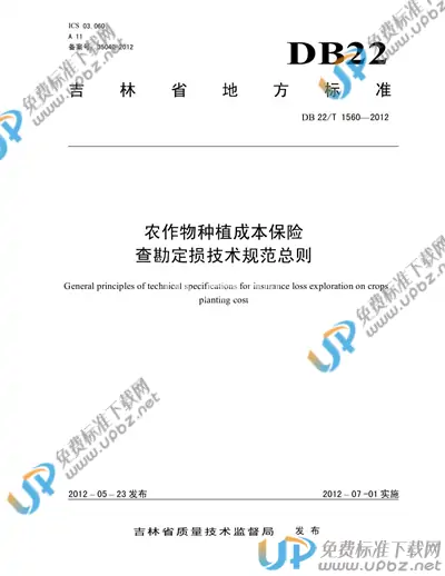DB22/T 1560-2012 免费下载