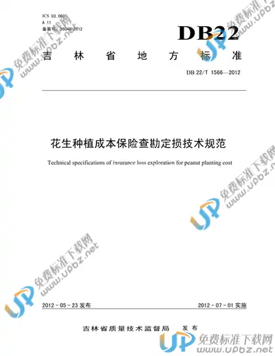 DB22/T 1566-2012 免费下载