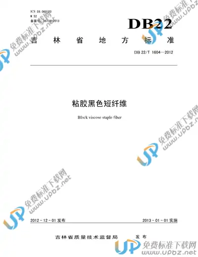 DB22/T 1604-2012 免费下载