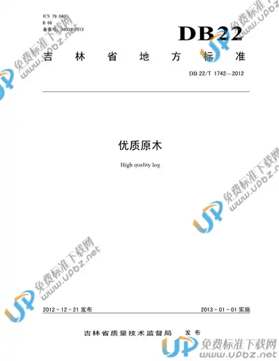 DB22/T 1742-2012 免费下载