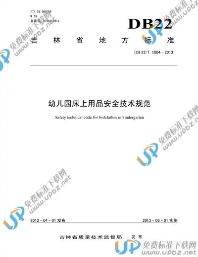 DB22/T 1804-2013 免费下载