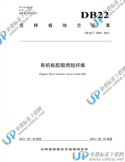 DB22/T 1854-2013 免费下载