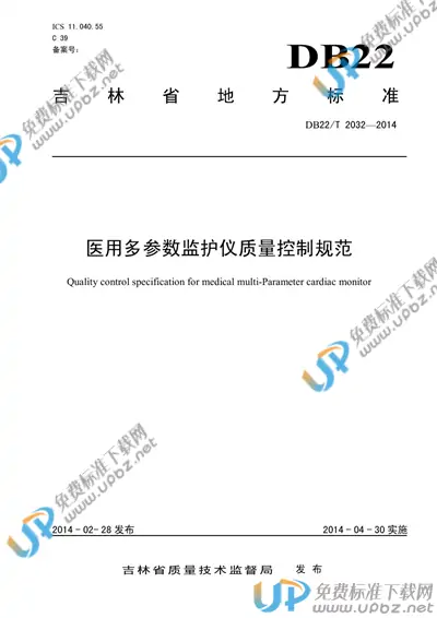 DB22/T 2032-2014 免费下载