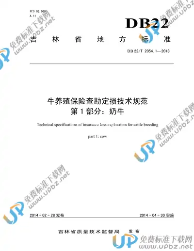 DB22/T 2054.1-2014 免费下载