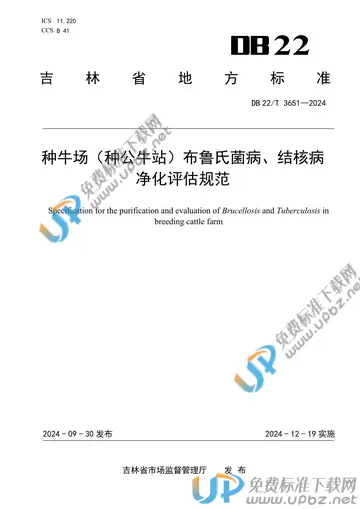 DB22/T 3651-2024 免费下载