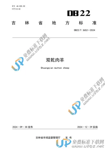 DB22/T 3652-2024 免费下载