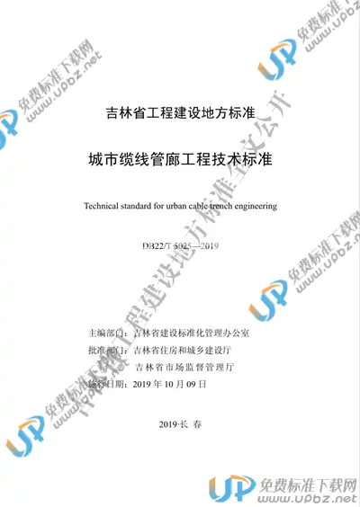 DB22/T 5025-2019 免费下载