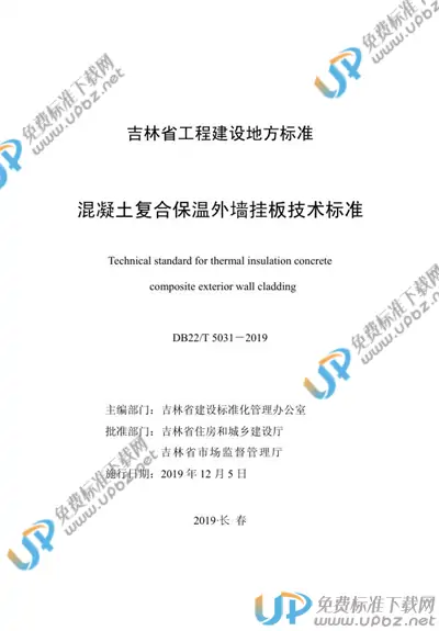 DB22/T 5031-2019 免费下载