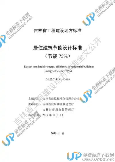 DB22/T 5034-2019 免费下载