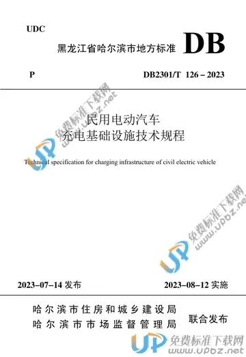 DB2301/T 126-2023 免费下载