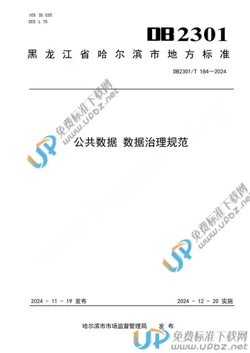 DB2301/T 184-2024 免费下载