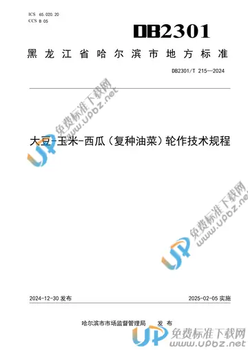 DB2301/T 215-2024 免费下载