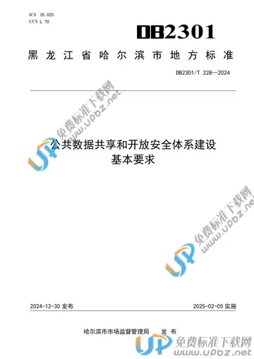 DB2301/T 228-2024 免费下载