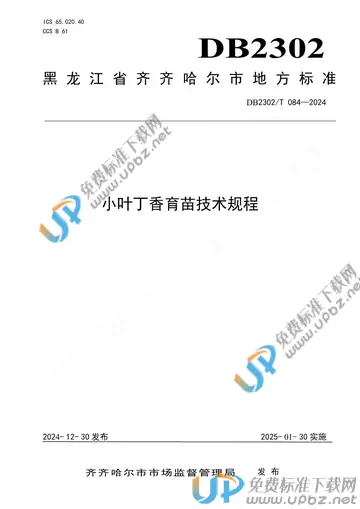 DB2302/T 084-2024 免费下载