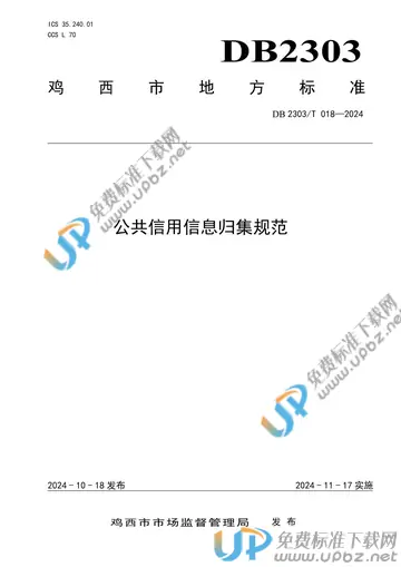 DB2303/T 018-2024 免费下载