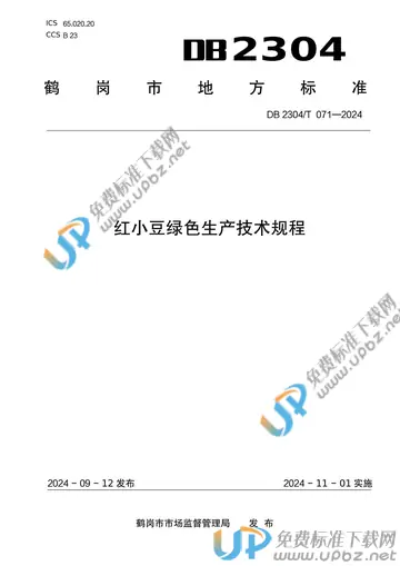 DB2304/T 071-2024 免费下载