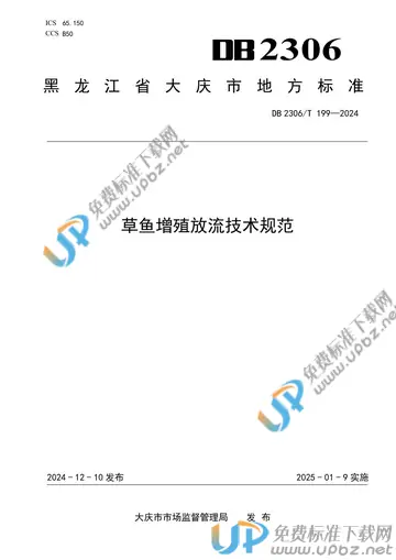 DB2306/T 199-2024 免费下载