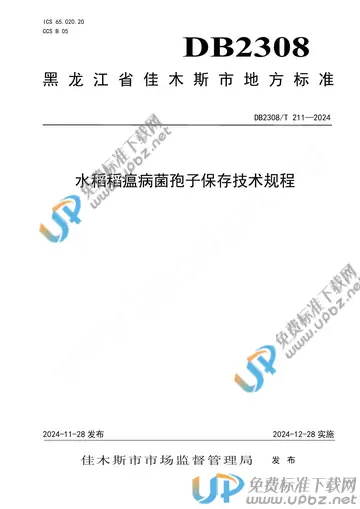 DB2308/T 211-2024 免费下载