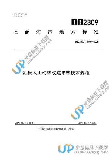 DB2309/T 007-2025 免费下载