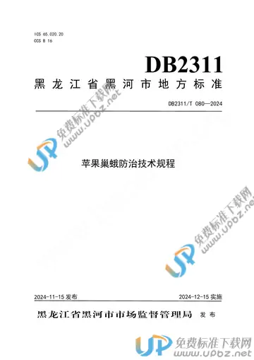 DB2311/T 080-2024 免费下载
