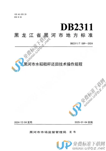 DB2311/T 089-2024 免费下载