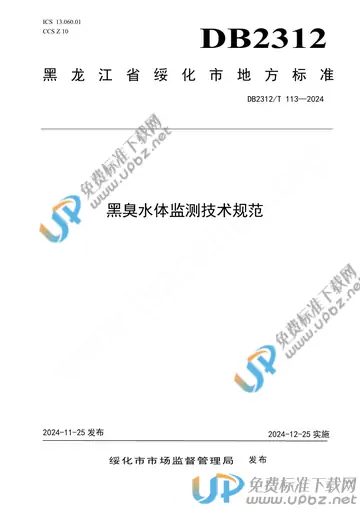 DB2312/T 113-2024 免费下载