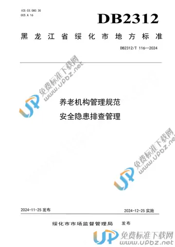 DB2312/T 116-2024 免费下载