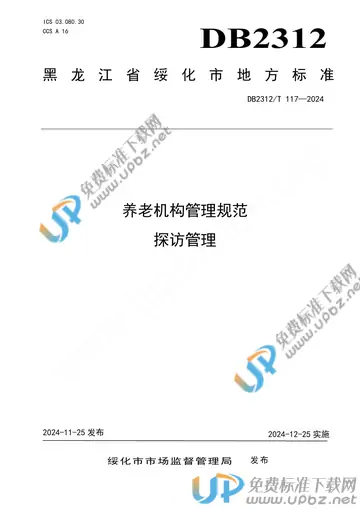 DB2312/T 117-2024 免费下载