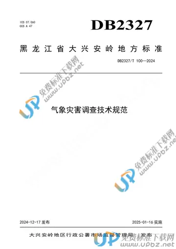 DB2327/T 100-2024 免费下载