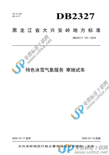 DB2327/T 101-2024 免费下载