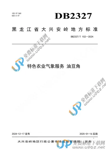 DB2327/T 102-2024 免费下载
