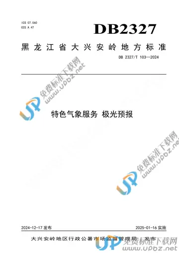 DB2327/T 103-2024 免费下载