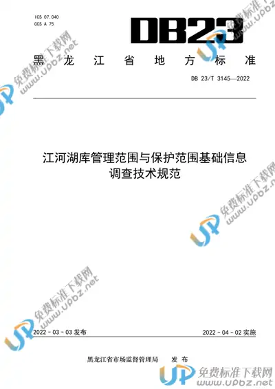 DB23/T 3145-2022 免费下载
