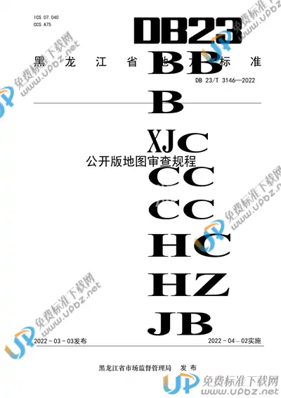 DB23/T 3146-2022 免费下载