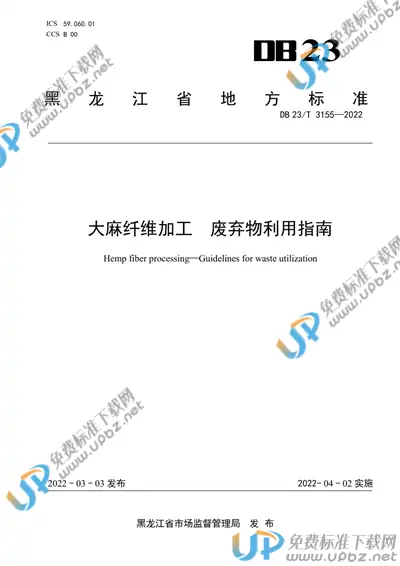 DB23/T 3155-2022 免费下载