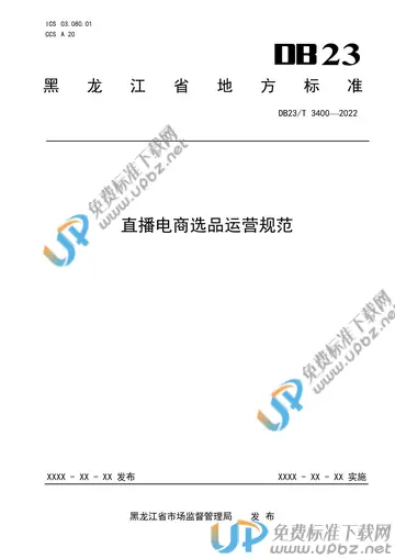 DB23/T 3400-2022 免费下载