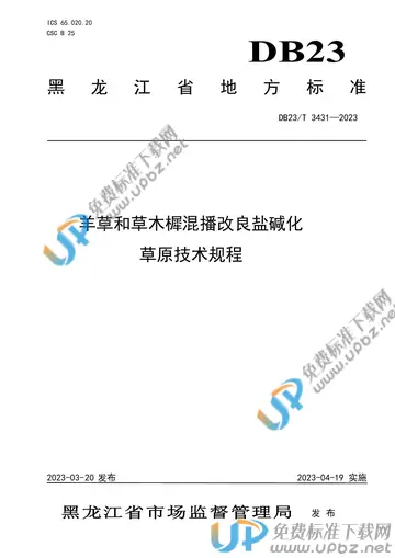 DB23/T 3431-2023 免费下载