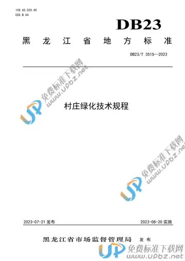 DB23/T 3515-2023 免费下载