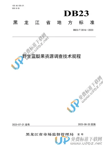 DB23/T 3516-2023 免费下载