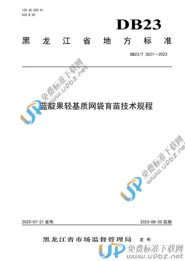 DB23/T 3521-2023 免费下载