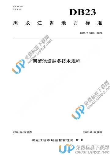 DB23/T 3878-2024 免费下载