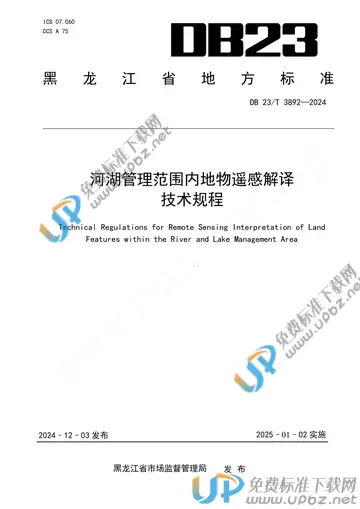 DB23/T 3892-2024 免费下载