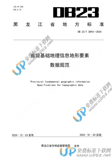 DB23/T 3893-2024 免费下载